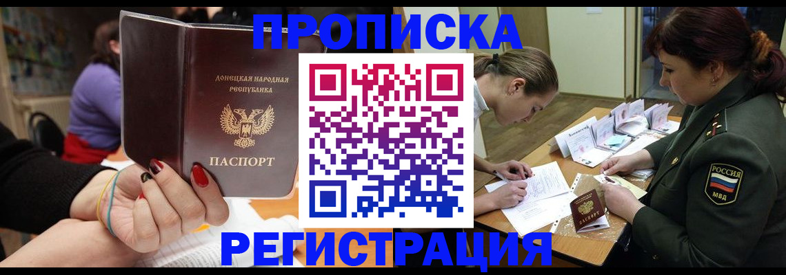 прописка ребенка в Снежинске