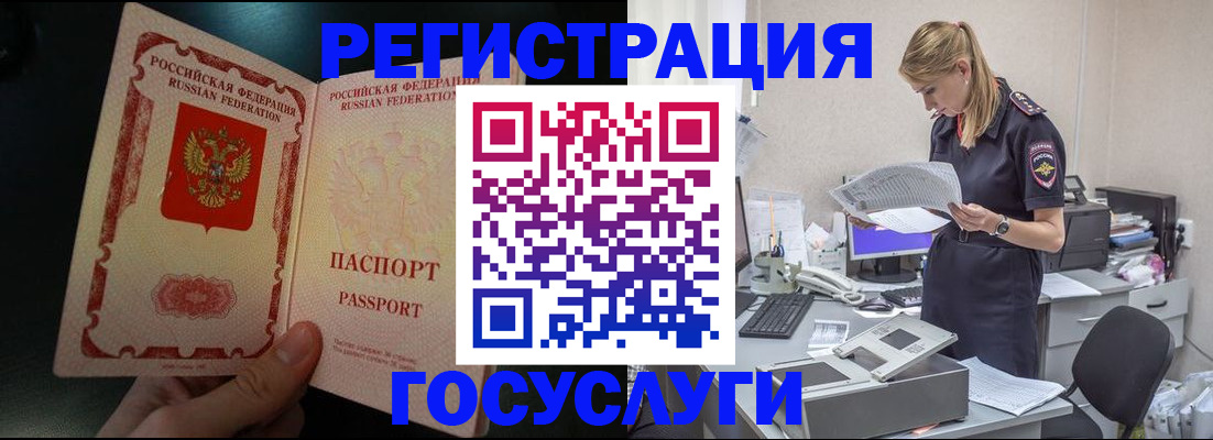 прописка для работы в Снежинске
