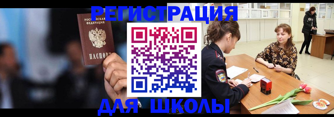 временная регистрация для всех в Снежинске