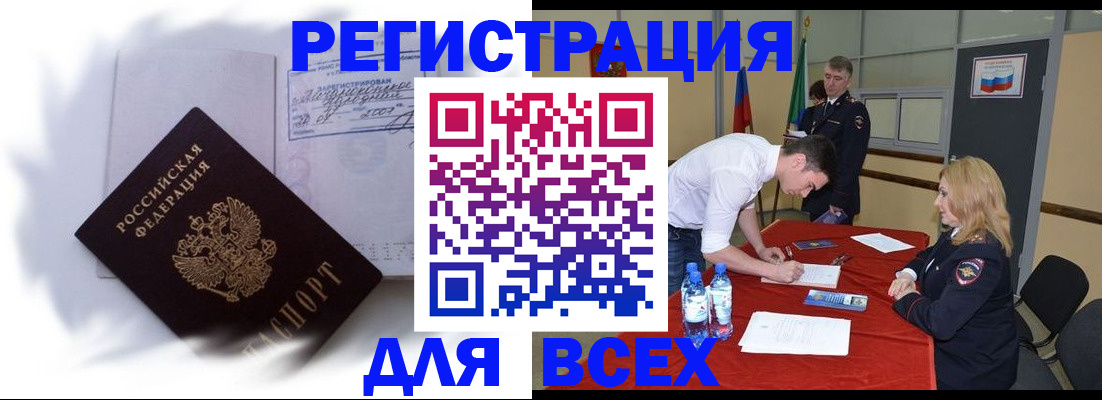 временная регистрация надежно в Снежинске