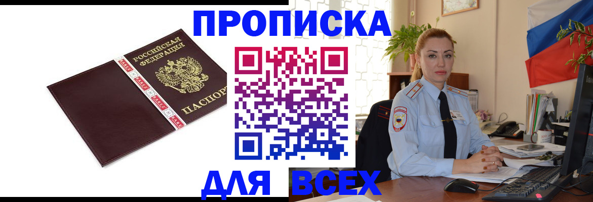 временная регистрация купить в Снежинске