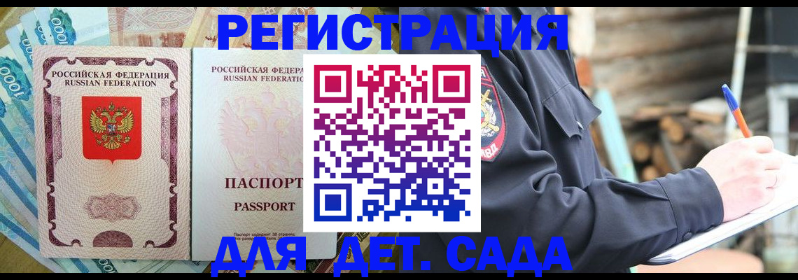 прописка ребенка в Снежинске