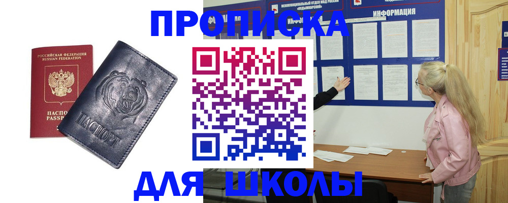 прописка 2025 в Снежинске