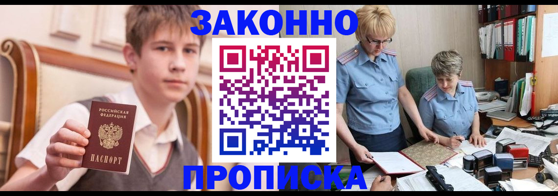 временная регистрация для школы в Снежинске