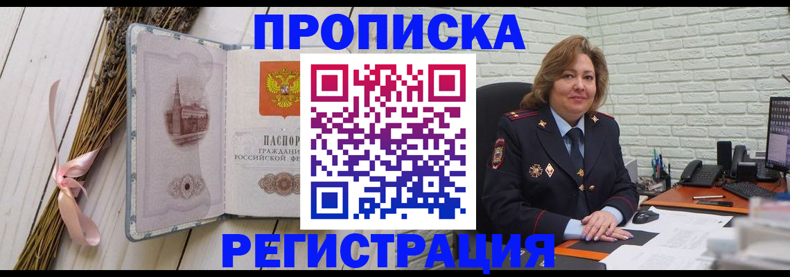 прописка гарантия в Снежинске