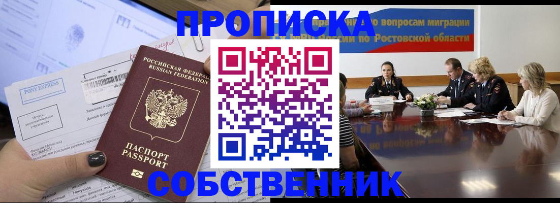 временная регистрация для всех в Снежинске