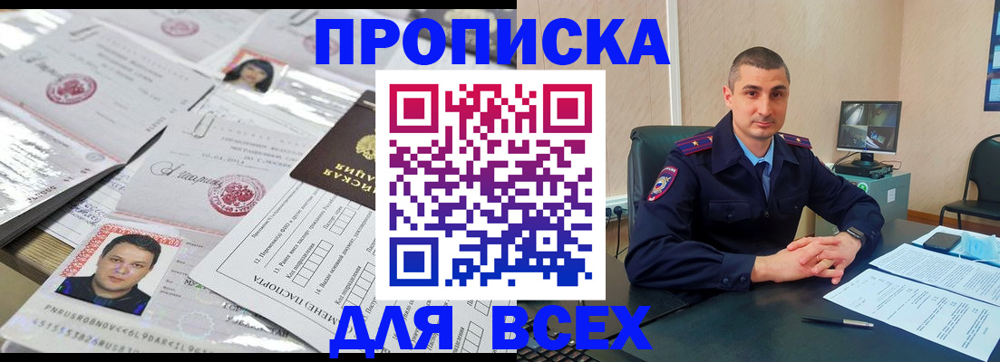 где прописаться в Снежинске